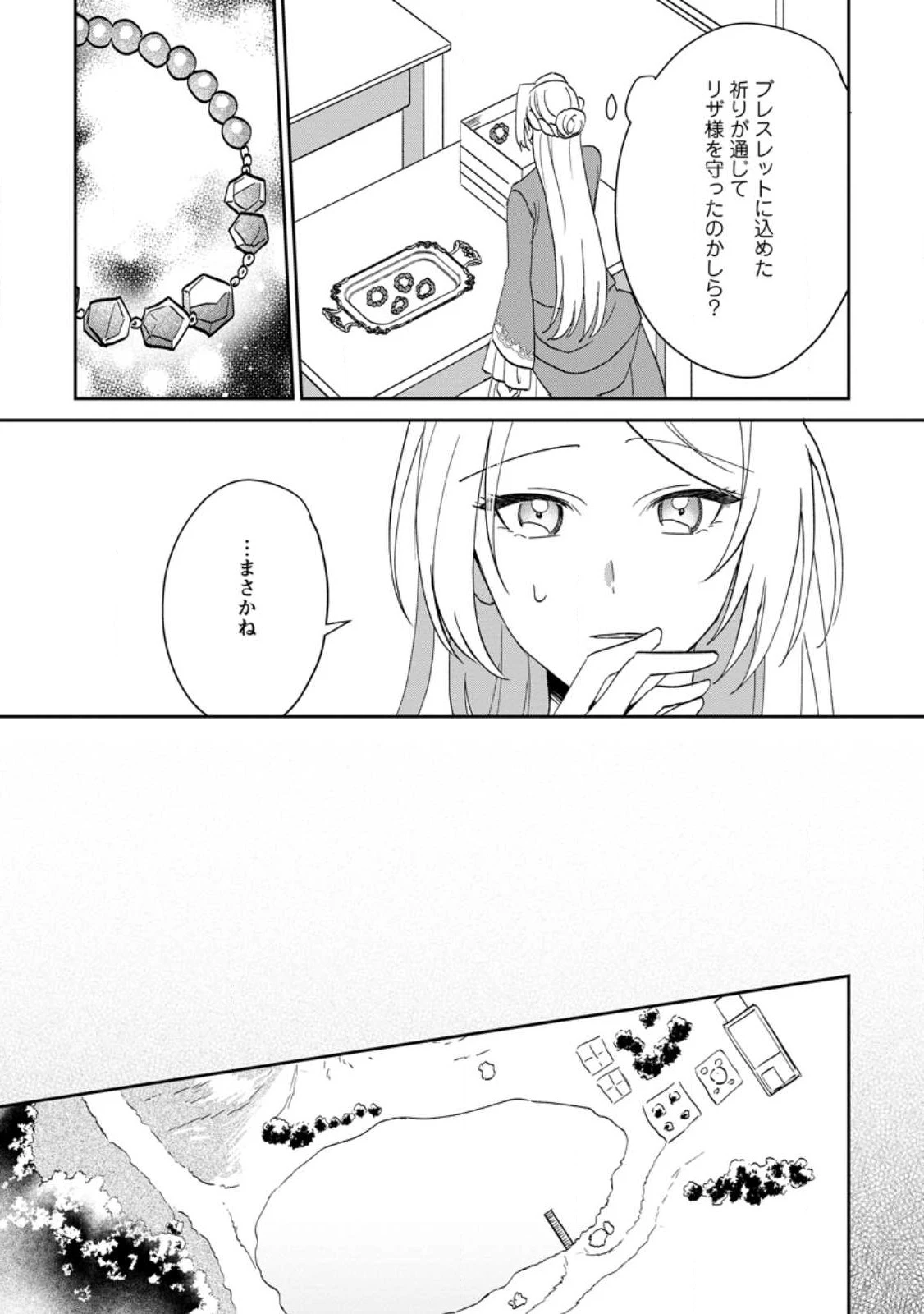 淑女の鑑やめました。時を逆行した公爵令嬢は、わがままな妹に振り回されないよう性格悪く生き延びます！ 第16.3話 - 5