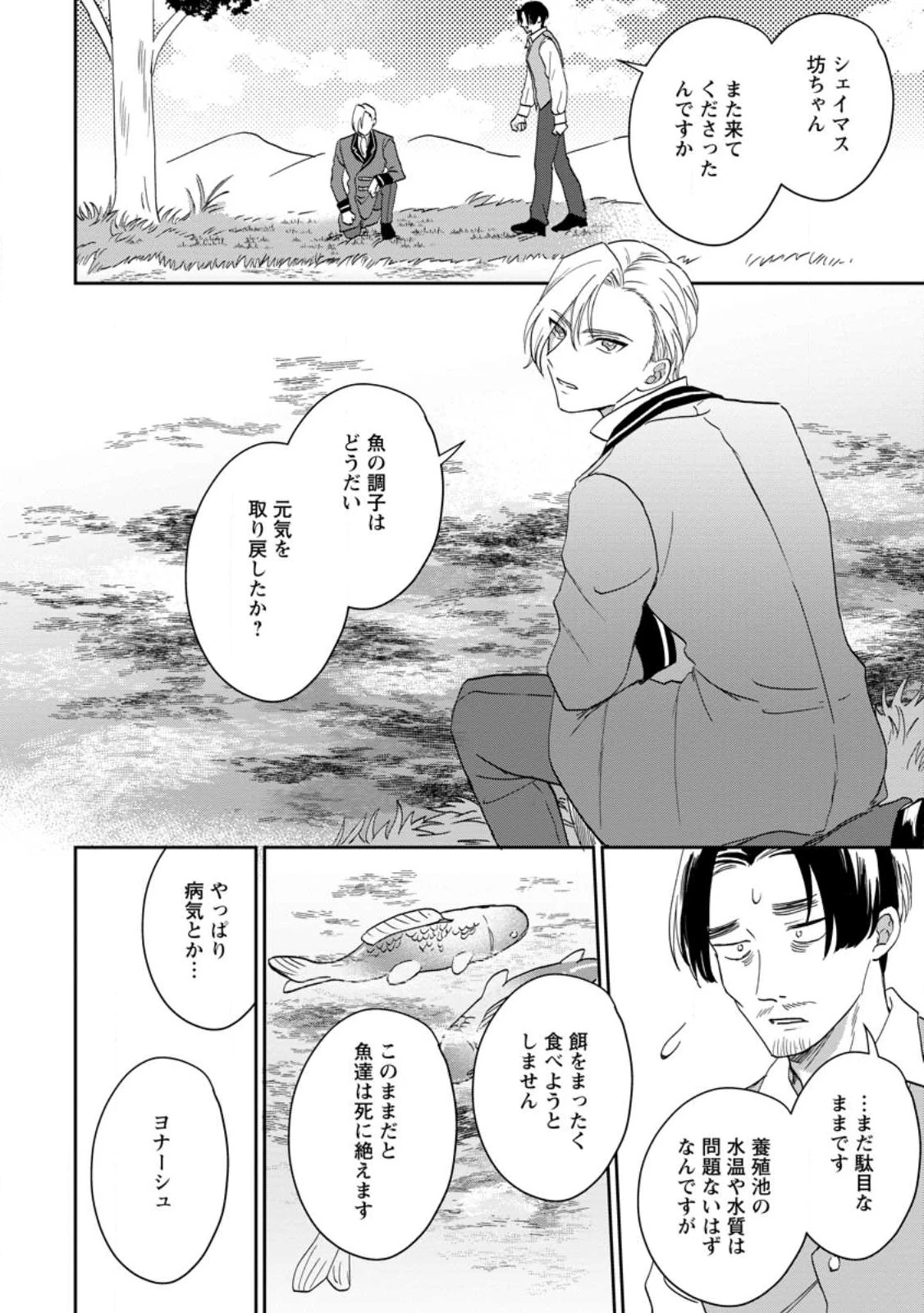 淑女の鑑やめました。時を逆行した公爵令嬢は、わがままな妹に振り回されないよう性格悪く生き延びます！ 第16.3話 - 6