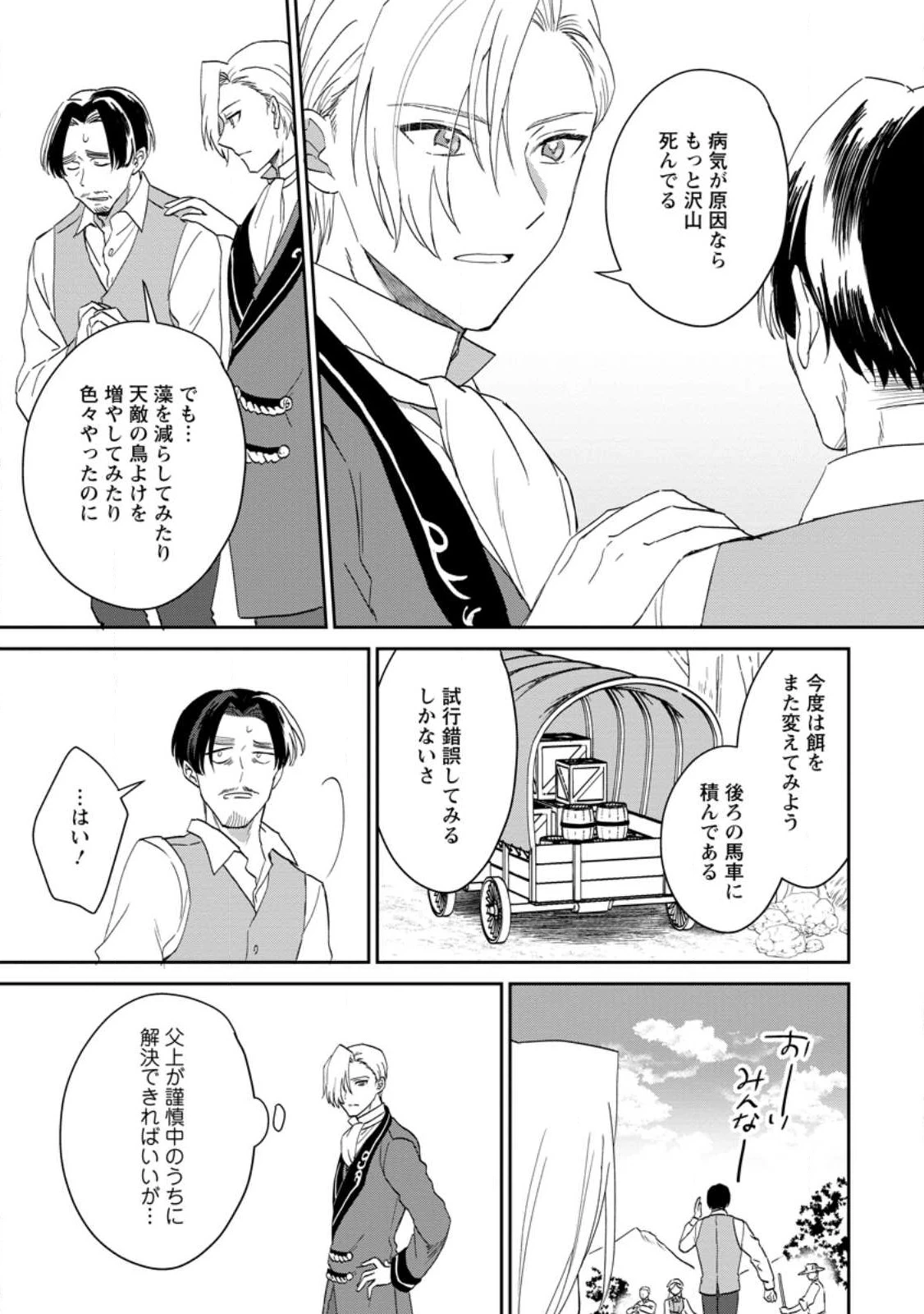 淑女の鑑やめました。時を逆行した公爵令嬢は、わがままな妹に振り回されないよう性格悪く生き延びます！ 第16.3話 - 7