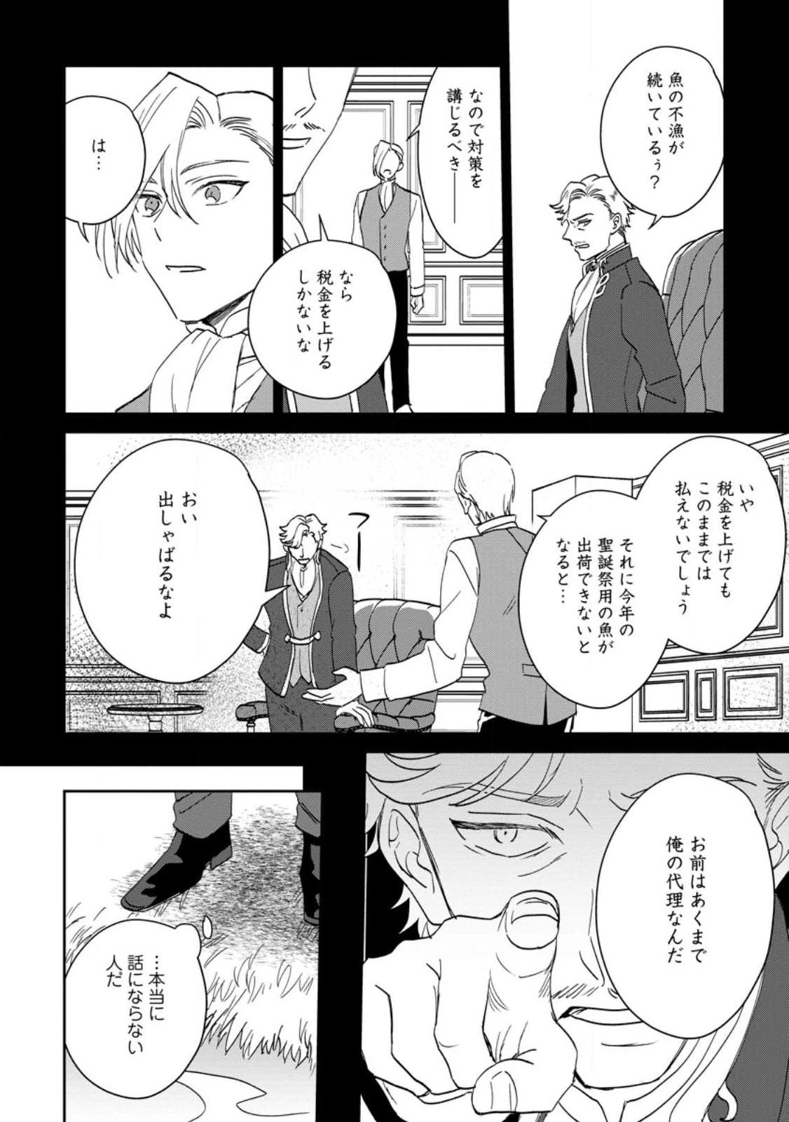 淑女の鑑やめました。時を逆行した公爵令嬢は、わがままな妹に振り回されないよう性格悪く生き延びます！ 第16.3話 - 8