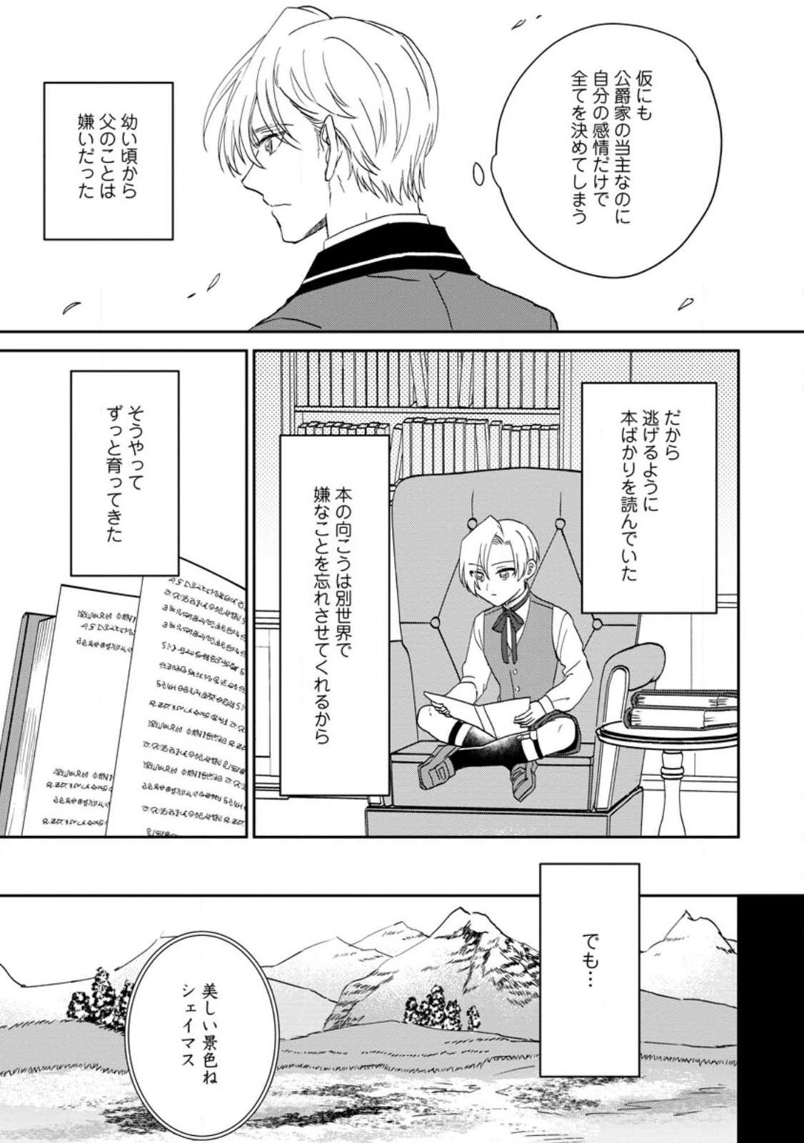 淑女の鑑やめました。時を逆行した公爵令嬢は、わがままな妹に振り回されないよう性格悪く生き延びます！ 第16.3話 - 9