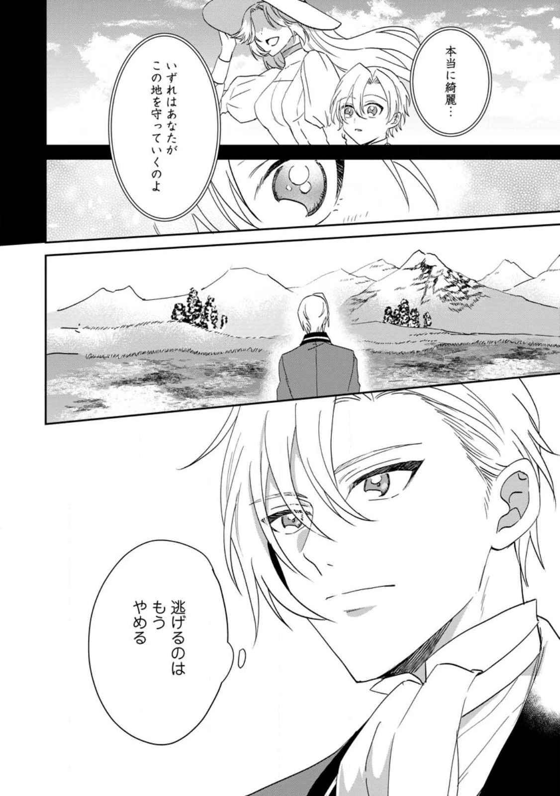 淑女の鑑やめました。時を逆行した公爵令嬢は、わがままな妹に振り回されないよう性格悪く生き延びます！ 第16.3話 - 10