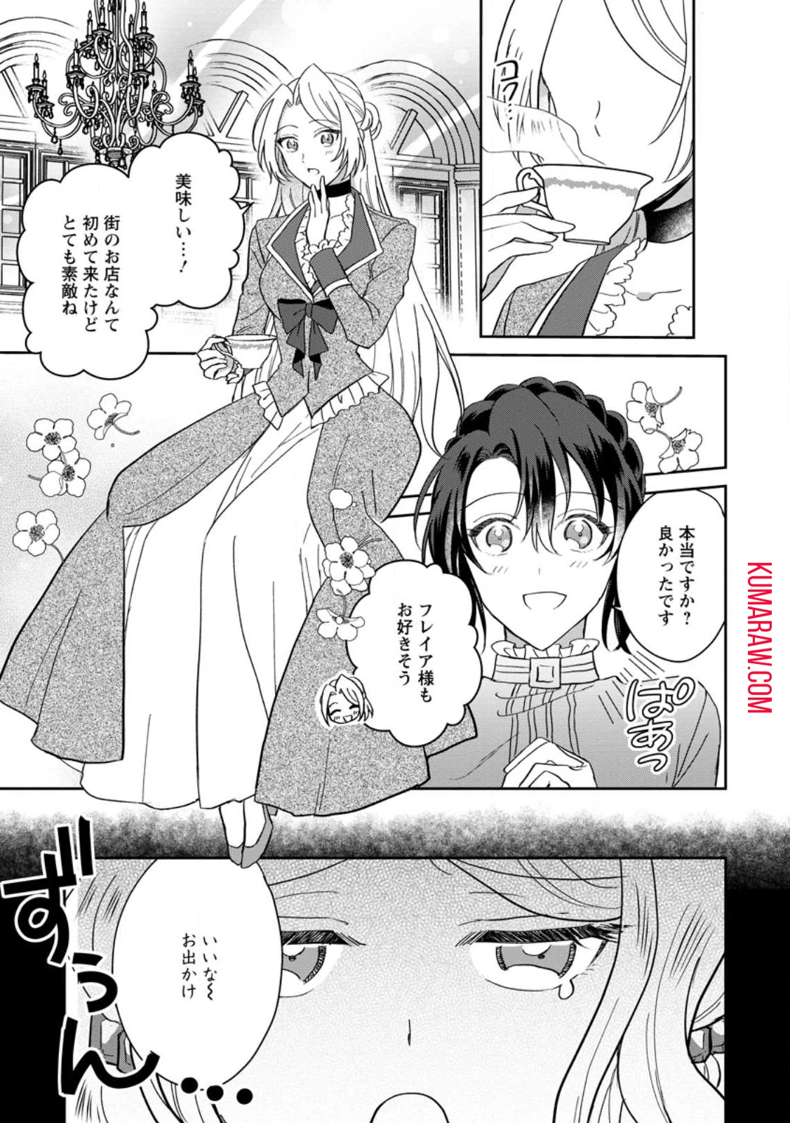 淑女の鑑やめました。時を逆行した公爵令嬢は、わがままな妹に振り回されないよう性格悪く生き延びます！ 第15.3話 - 1