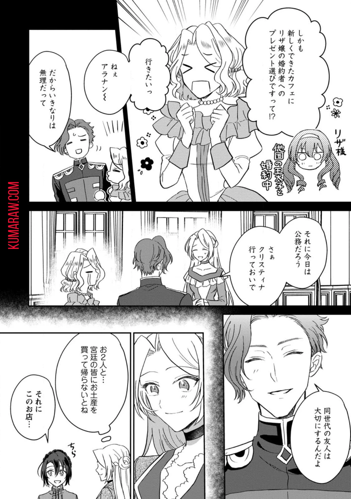 淑女の鑑やめました。時を逆行した公爵令嬢は、わがままな妹に振り回されないよう性格悪く生き延びます！ 第15.3話 - 2