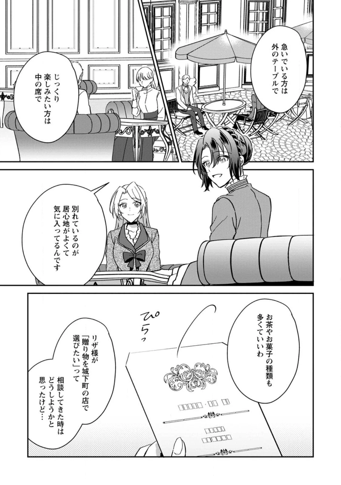 淑女の鑑やめました。時を逆行した公爵令嬢は、わがままな妹に振り回されないよう性格悪く生き延びます！ 第15.3話 - 3