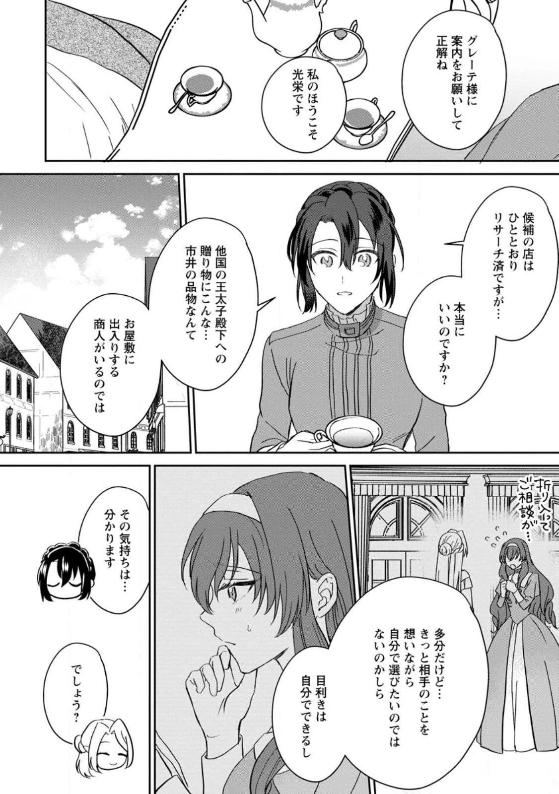 淑女の鑑やめました。時を逆行した公爵令嬢は、わがままな妹に振り回されないよう性格悪く生き延びます！ 第15.3話 - 4