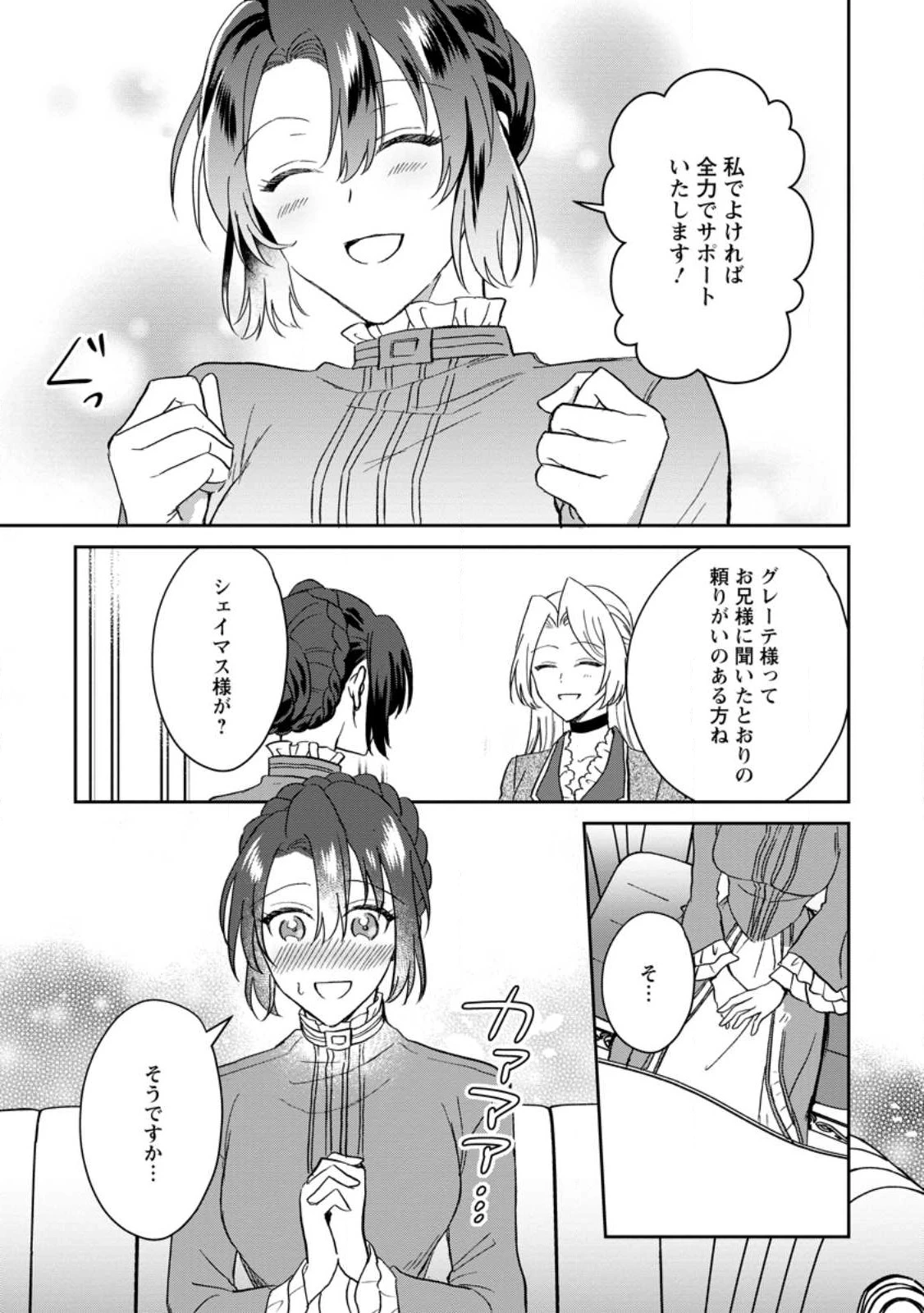 淑女の鑑やめました。時を逆行した公爵令嬢は、わがままな妹に振り回されないよう性格悪く生き延びます！ 第15.3話 - 5
