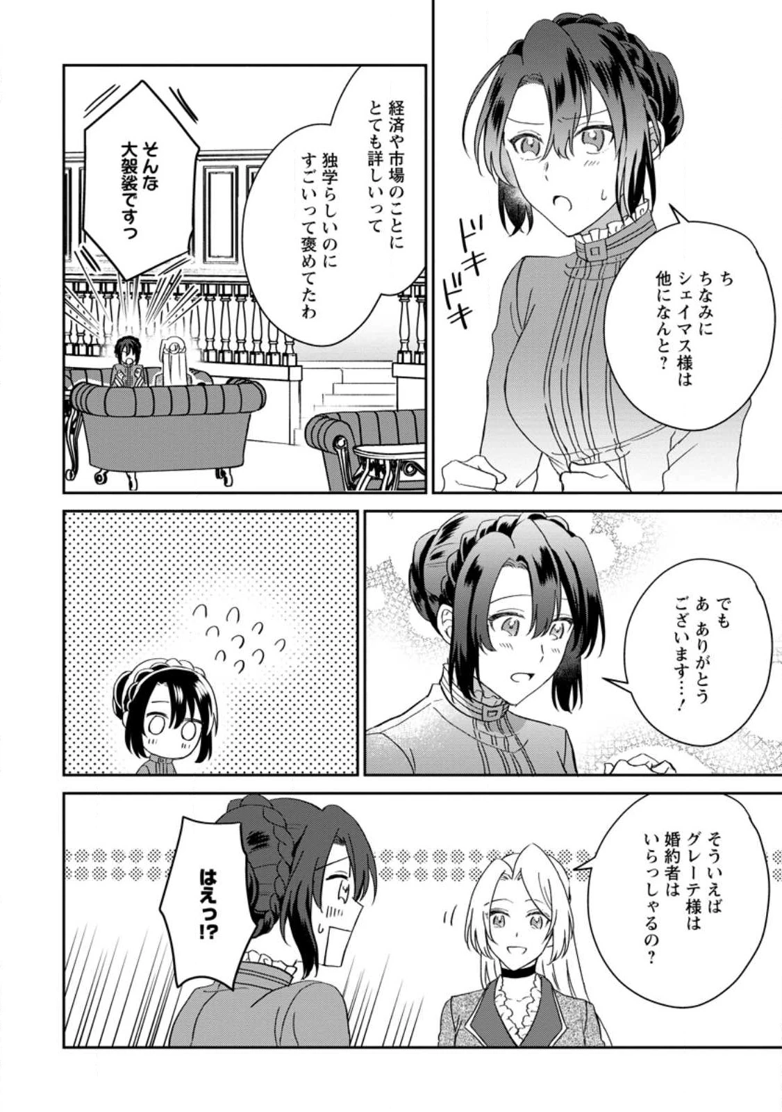 淑女の鑑やめました。時を逆行した公爵令嬢は、わがままな妹に振り回されないよう性格悪く生き延びます！ 第15.3話 - 6