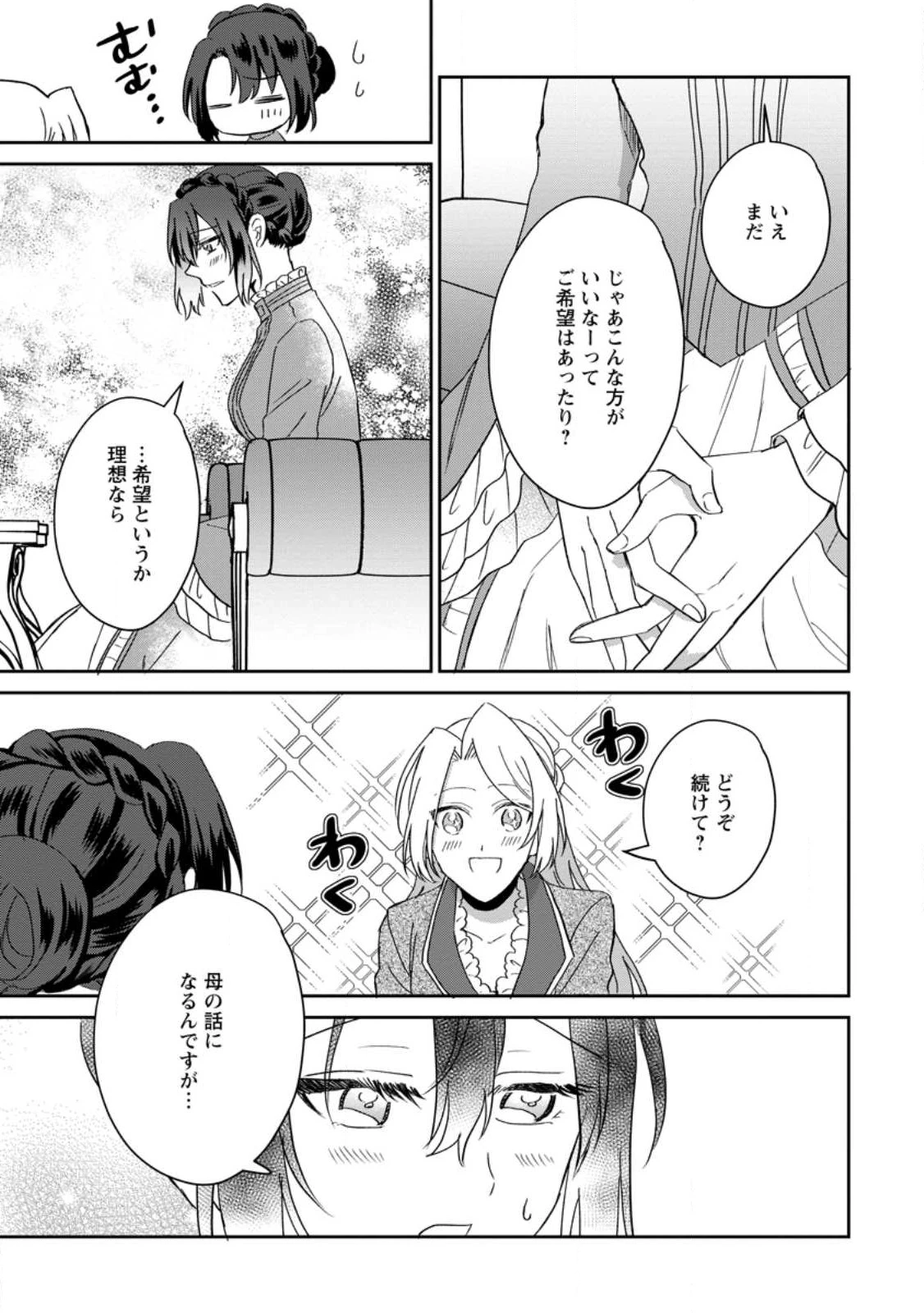 淑女の鑑やめました。時を逆行した公爵令嬢は、わがままな妹に振り回されないよう性格悪く生き延びます！ 第15.3話 - 7