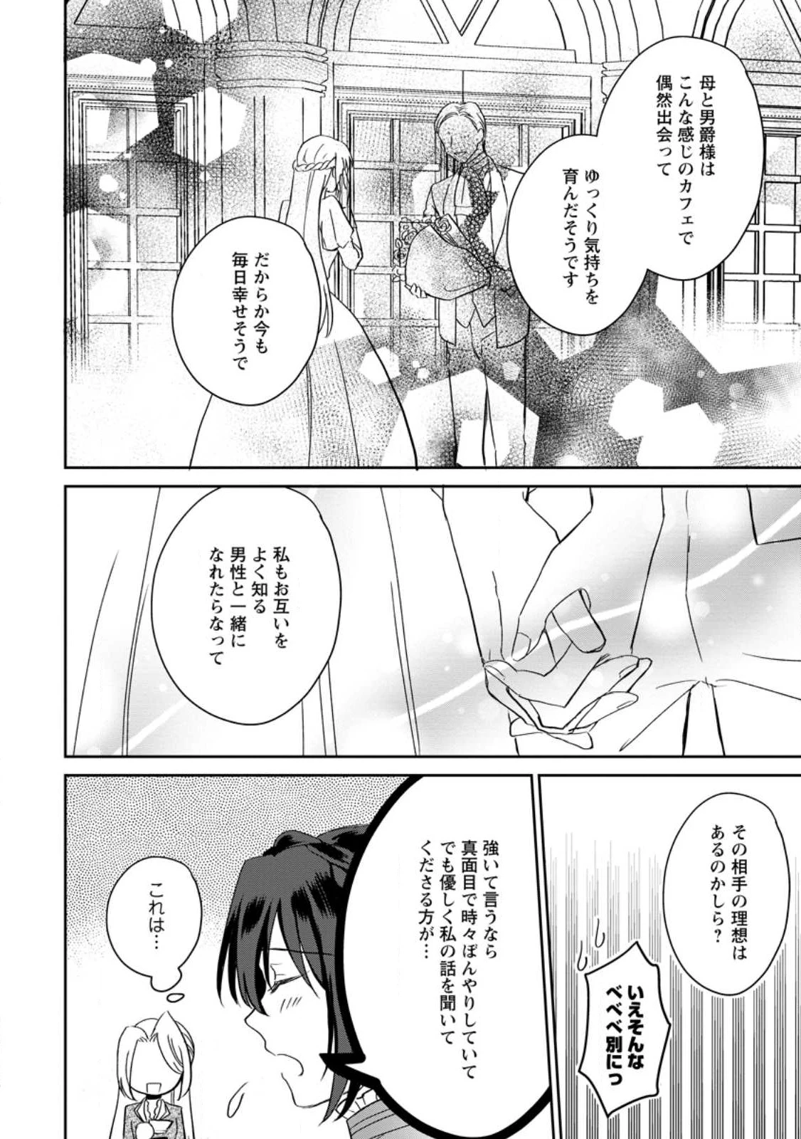 淑女の鑑やめました。時を逆行した公爵令嬢は、わがままな妹に振り回されないよう性格悪く生き延びます！ 第15.3話 - 8