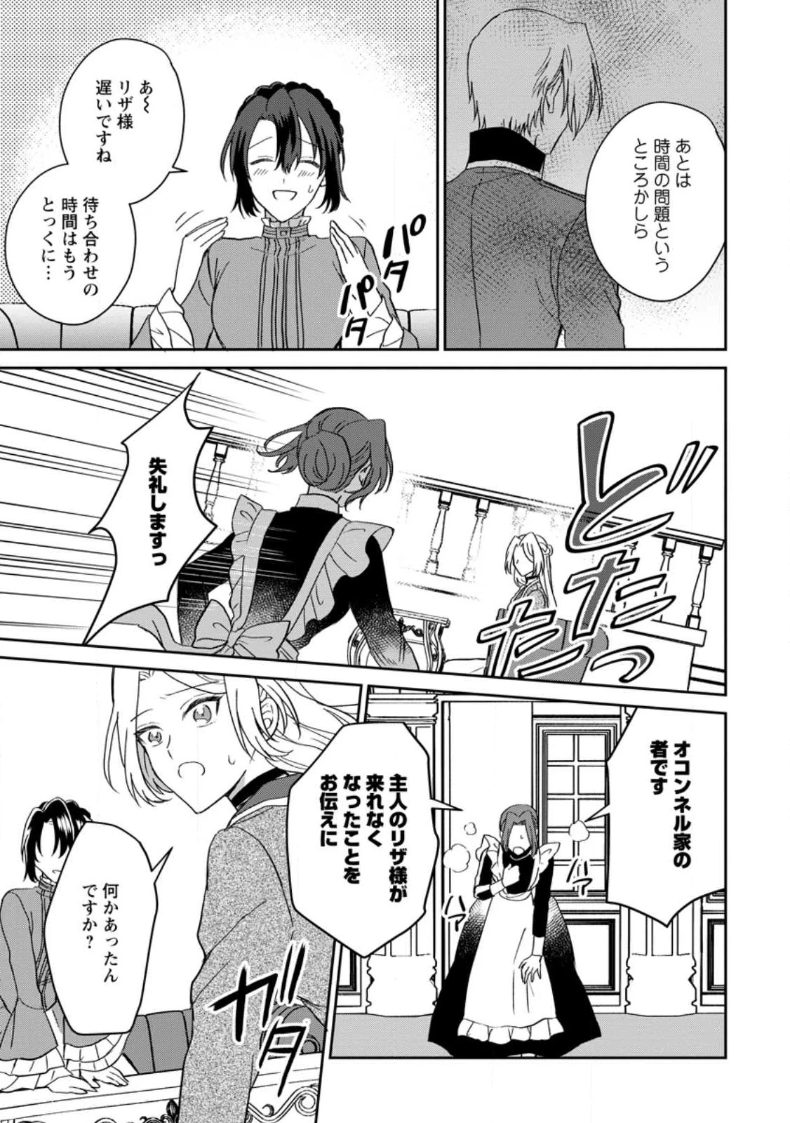 淑女の鑑やめました。時を逆行した公爵令嬢は、わがままな妹に振り回されないよう性格悪く生き延びます！ 第15.3話 - 9