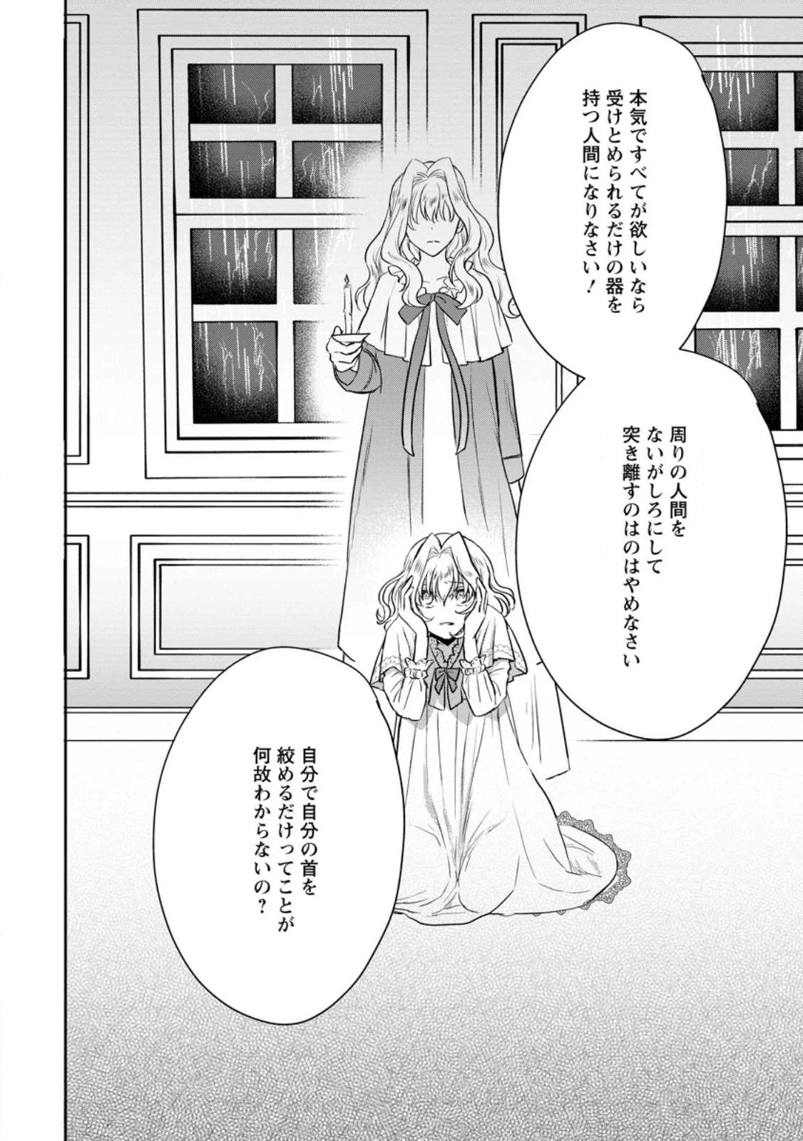 淑女の鑑やめました。時を逆行した公爵令嬢は、わがままな妹に振り回されないよう性格悪く生き延びます！ 第12.3話 - 2