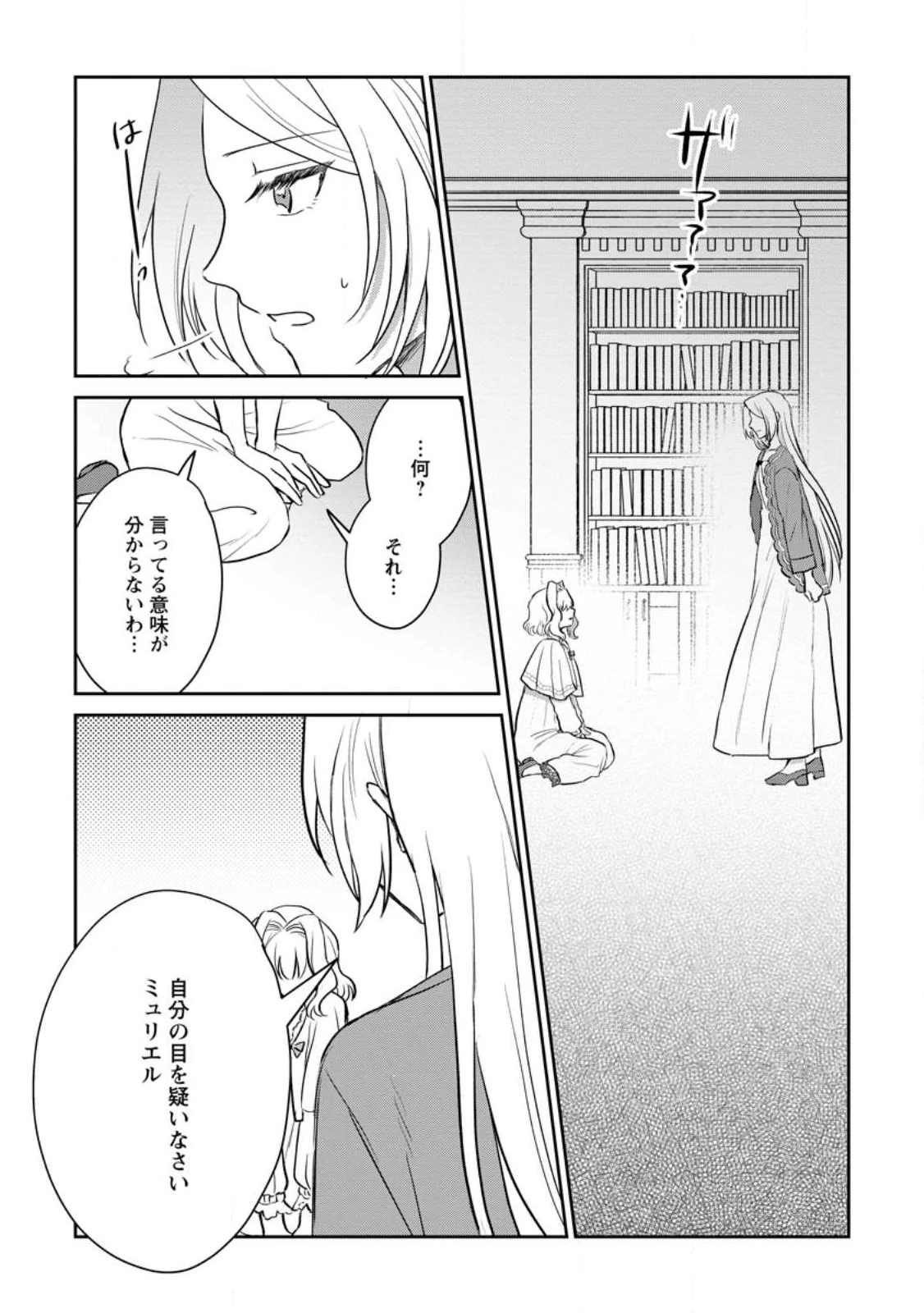 淑女の鑑やめました。時を逆行した公爵令嬢は、わがままな妹に振り回されないよう性格悪く生き延びます！ 第12.3話 - 3