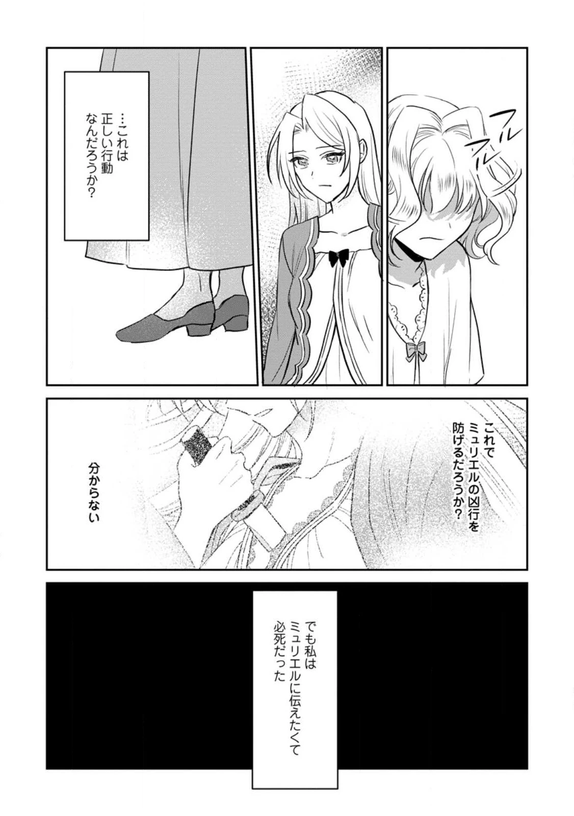 淑女の鑑やめました。時を逆行した公爵令嬢は、わがままな妹に振り回されないよう性格悪く生き延びます！ 第12.3話 - 4