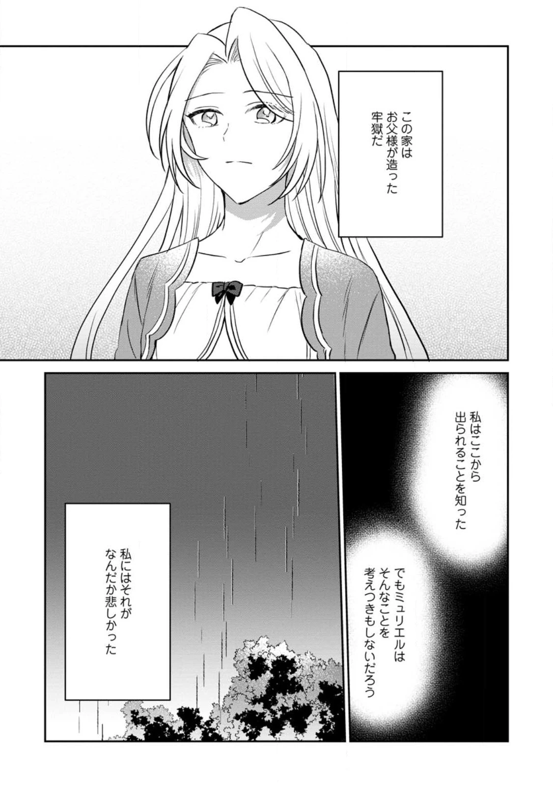 淑女の鑑やめました。時を逆行した公爵令嬢は、わがままな妹に振り回されないよう性格悪く生き延びます！ 第12.3話 - 5