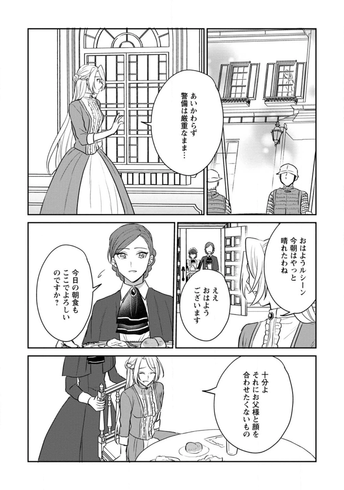 淑女の鑑やめました。時を逆行した公爵令嬢は、わがままな妹に振り回されないよう性格悪く生き延びます！ 第12.3話 - 7