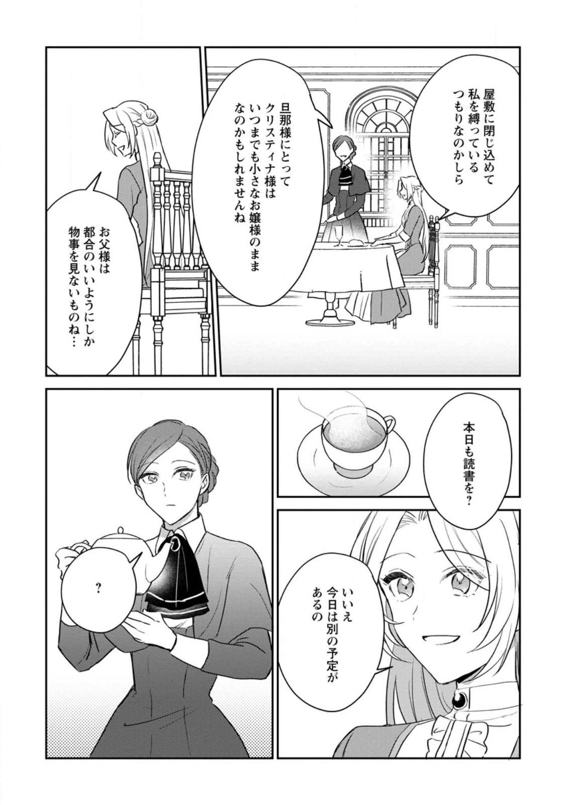淑女の鑑やめました。時を逆行した公爵令嬢は、わがままな妹に振り回されないよう性格悪く生き延びます！ 第12.3話 - 8