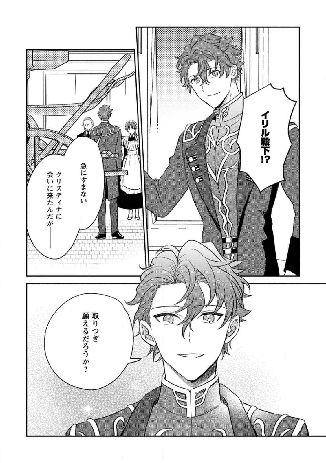 淑女の鑑やめました。時を逆行した公爵令嬢は、わがままな妹に振り回されないよう性格悪く生き延びます！ 第12.3話 - 10