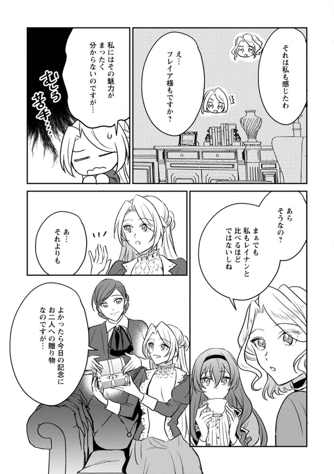淑女の鑑やめました。時を逆行した公爵令嬢は、わがままな妹に振り回されないよう性格悪く生き延びます！ 第10.3話 - 2