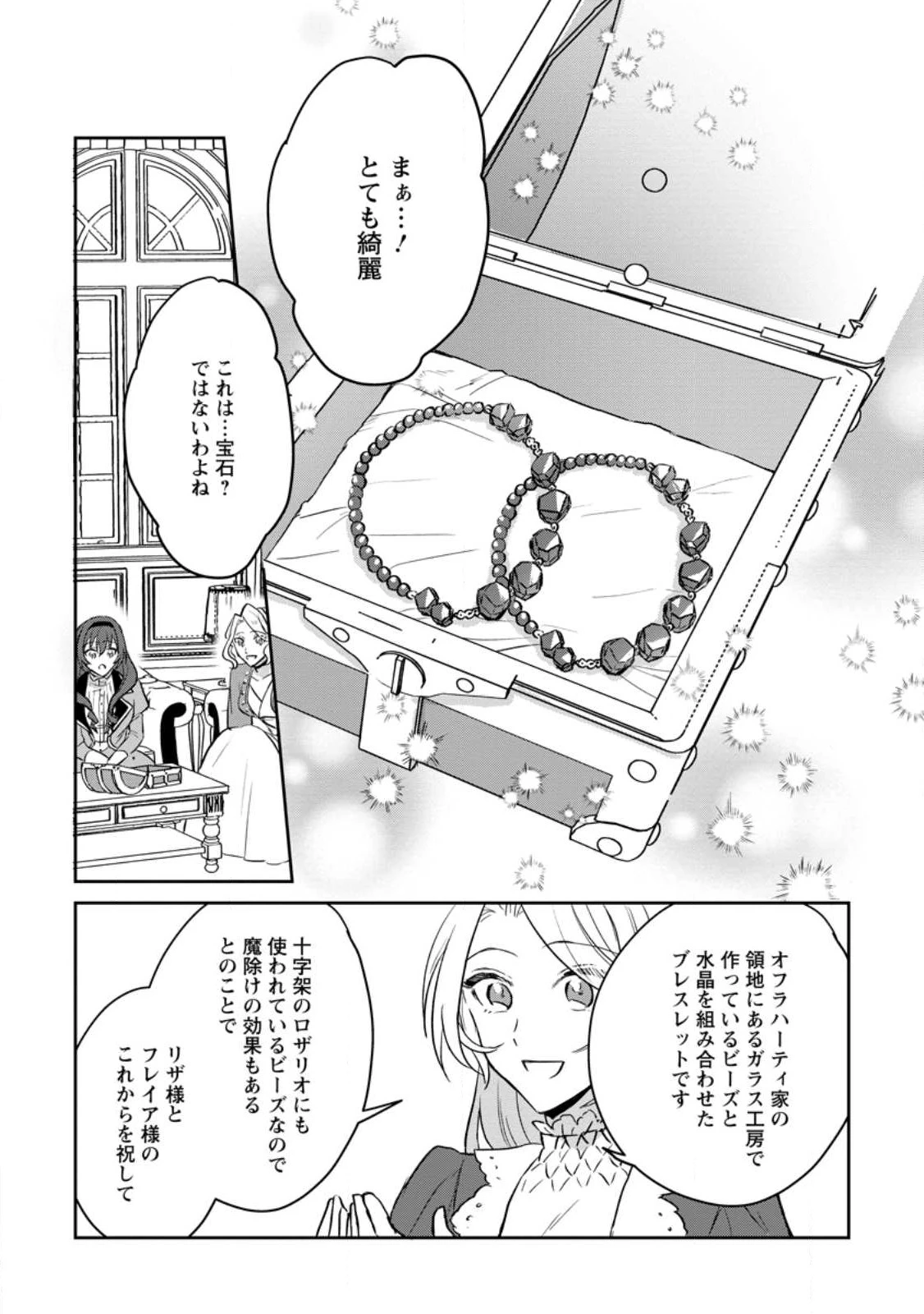 淑女の鑑やめました。時を逆行した公爵令嬢は、わがままな妹に振り回されないよう性格悪く生き延びます！ 第10.3話 - 3