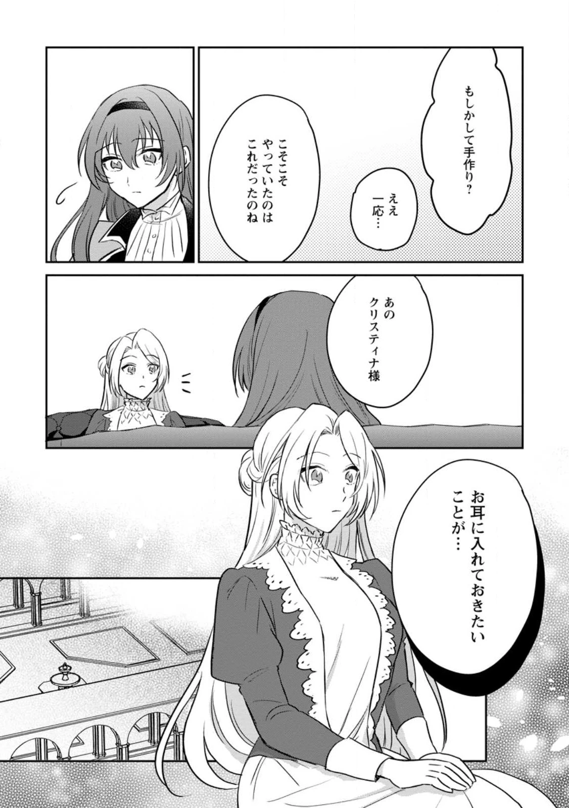 淑女の鑑やめました。時を逆行した公爵令嬢は、わがままな妹に振り回されないよう性格悪く生き延びます！ 第10.3話 - 4