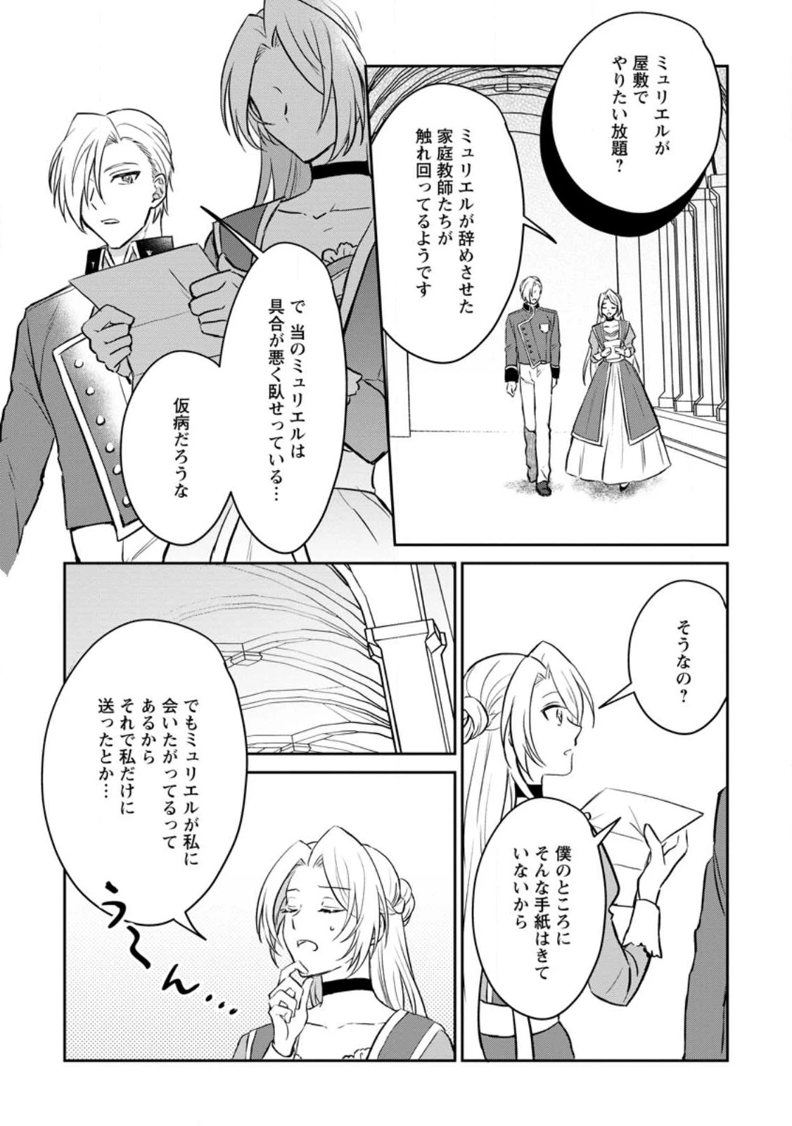 淑女の鑑やめました。時を逆行した公爵令嬢は、わがままな妹に振り回されないよう性格悪く生き延びます！ 第10.3話 - 5