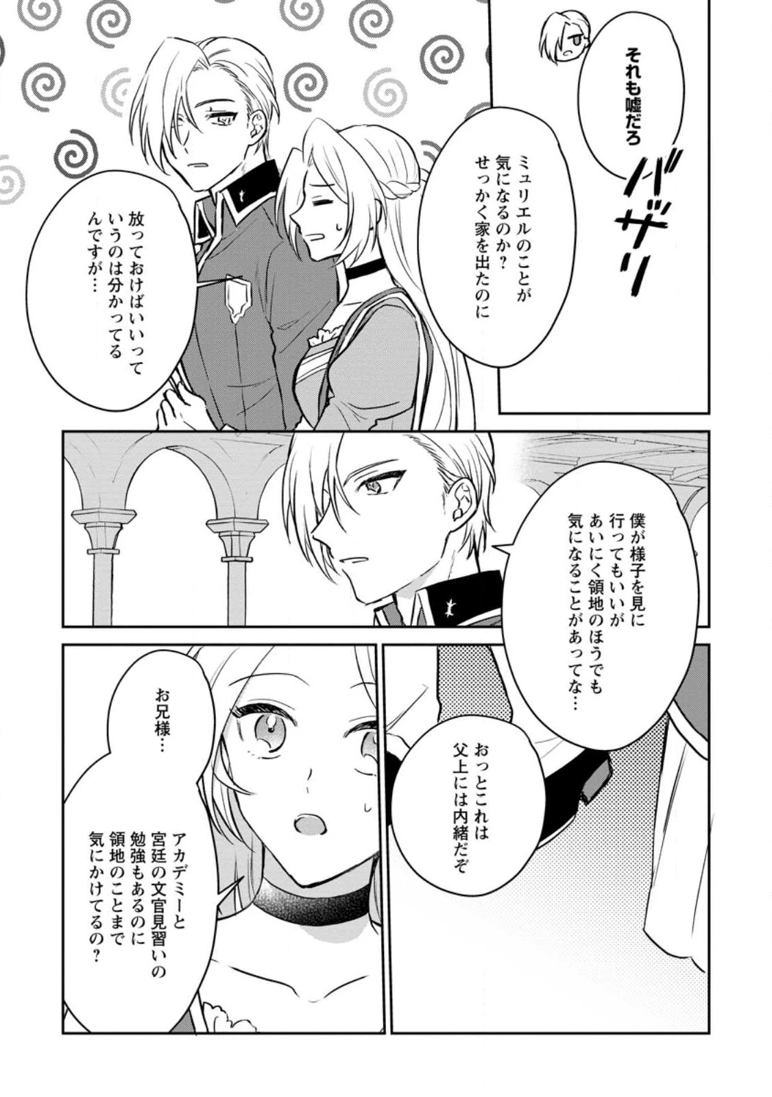 淑女の鑑やめました。時を逆行した公爵令嬢は、わがままな妹に振り回されないよう性格悪く生き延びます！ 第10.3話 - 6