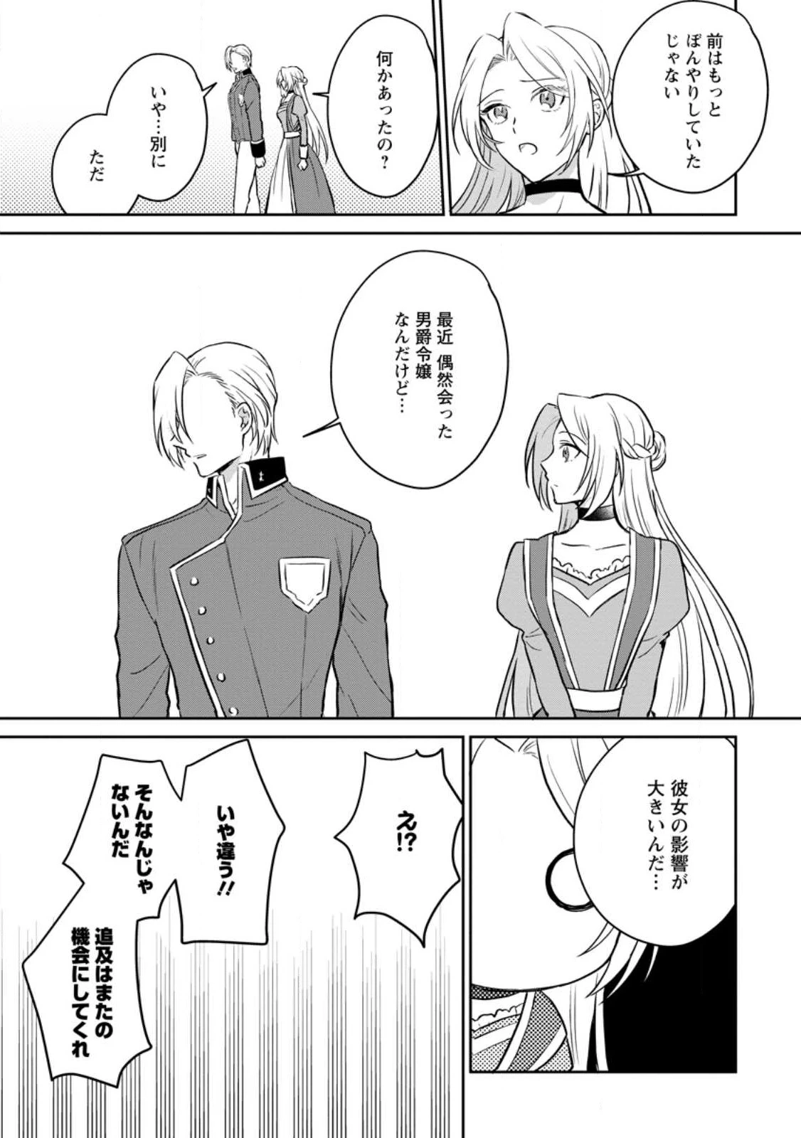 淑女の鑑やめました。時を逆行した公爵令嬢は、わがままな妹に振り回されないよう性格悪く生き延びます！ 第10.3話 - 7