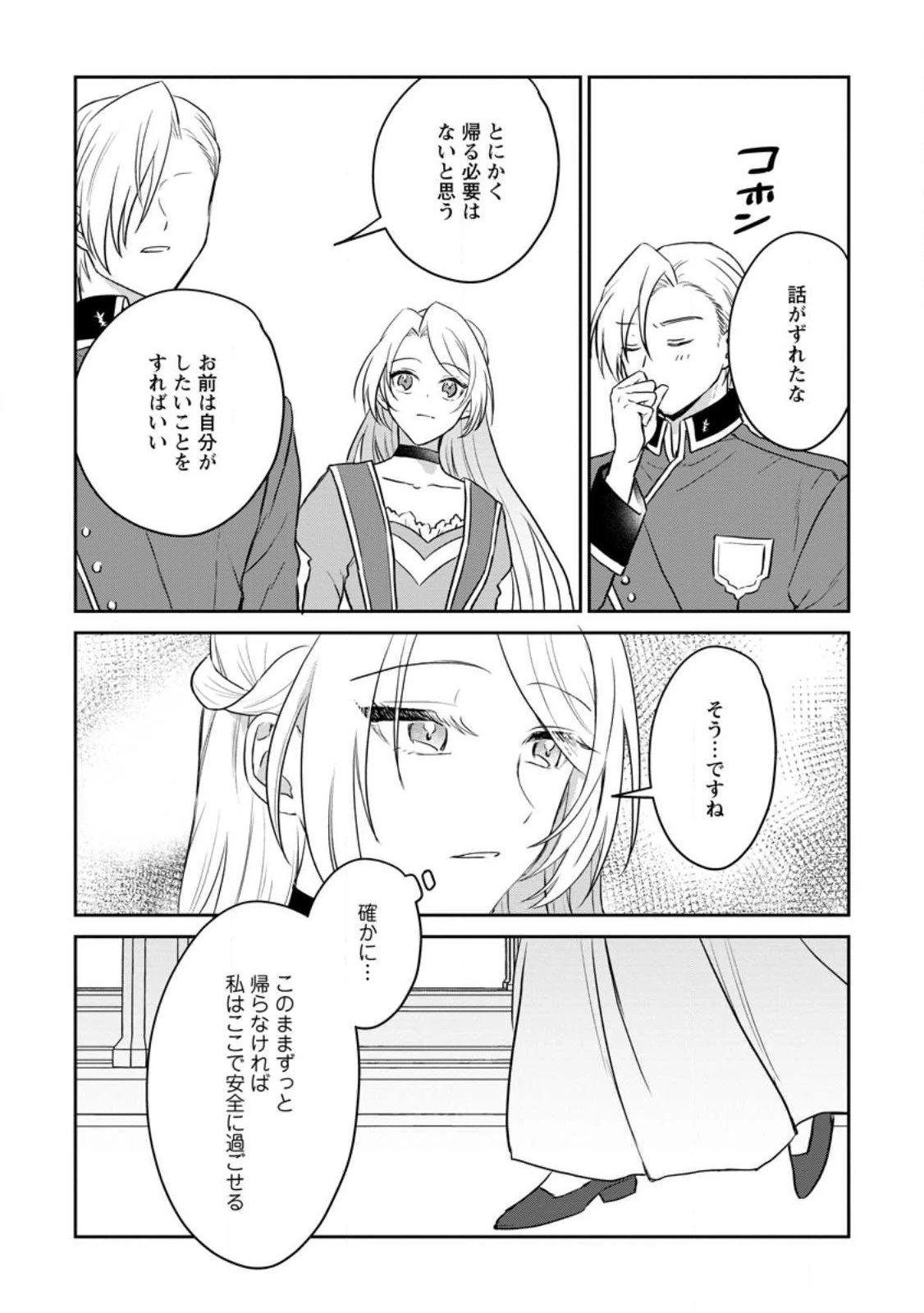 淑女の鑑やめました。時を逆行した公爵令嬢は、わがままな妹に振り回されないよう性格悪く生き延びます！ 第10.3話 - 8