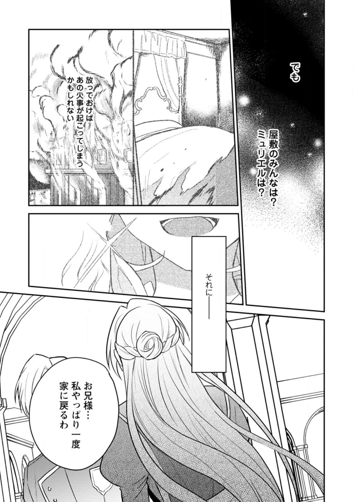 淑女の鑑やめました。時を逆行した公爵令嬢は、わがままな妹に振り回されないよう性格悪く生き延びます！ 第10.3話 - 9