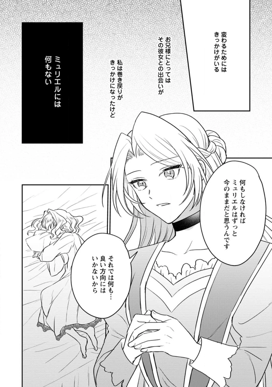 淑女の鑑やめました。時を逆行した公爵令嬢は、わがままな妹に振り回されないよう性格悪く生き延びます！ 第10.3話 - 10