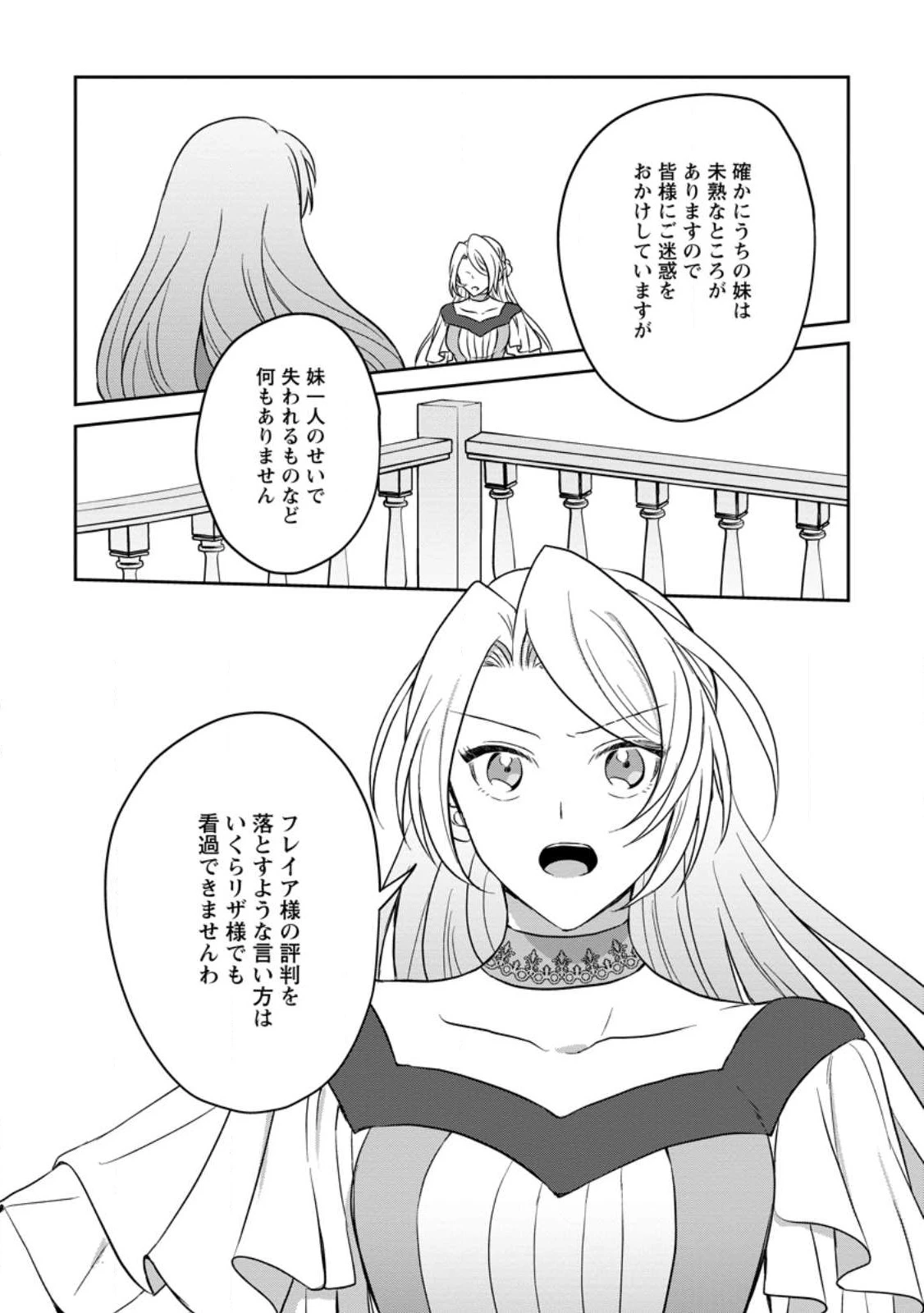 淑女の鑑やめました。時を逆行した公爵令嬢は、わがままな妹に振り回されないよう性格悪く生き延びます！ 第9.3話 - 1