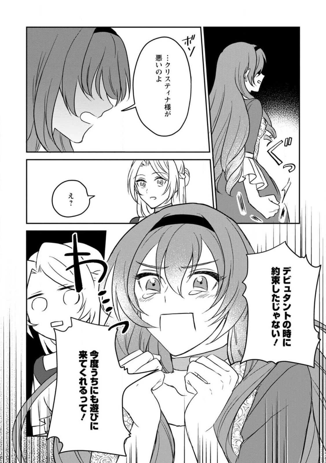 淑女の鑑やめました。時を逆行した公爵令嬢は、わがままな妹に振り回されないよう性格悪く生き延びます！ 第9.3話 - 2