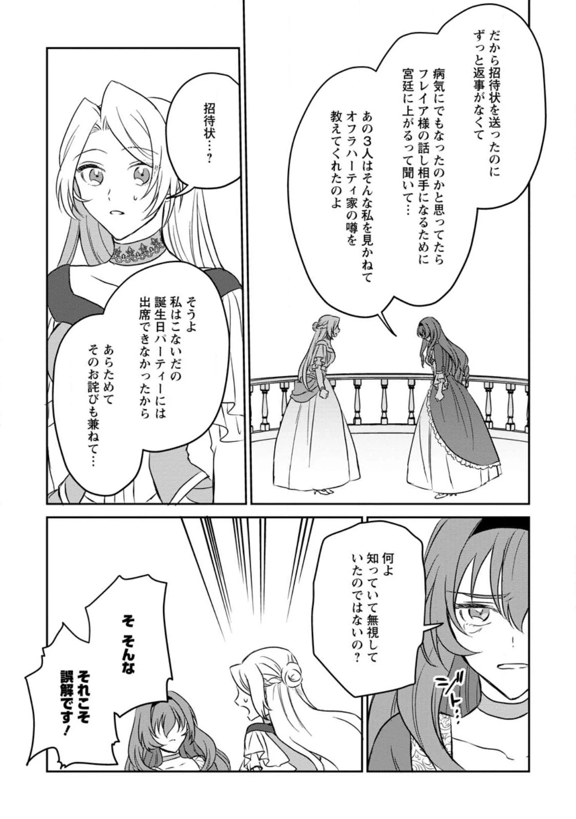 淑女の鑑やめました。時を逆行した公爵令嬢は、わがままな妹に振り回されないよう性格悪く生き延びます！ 第9.3話 - 3