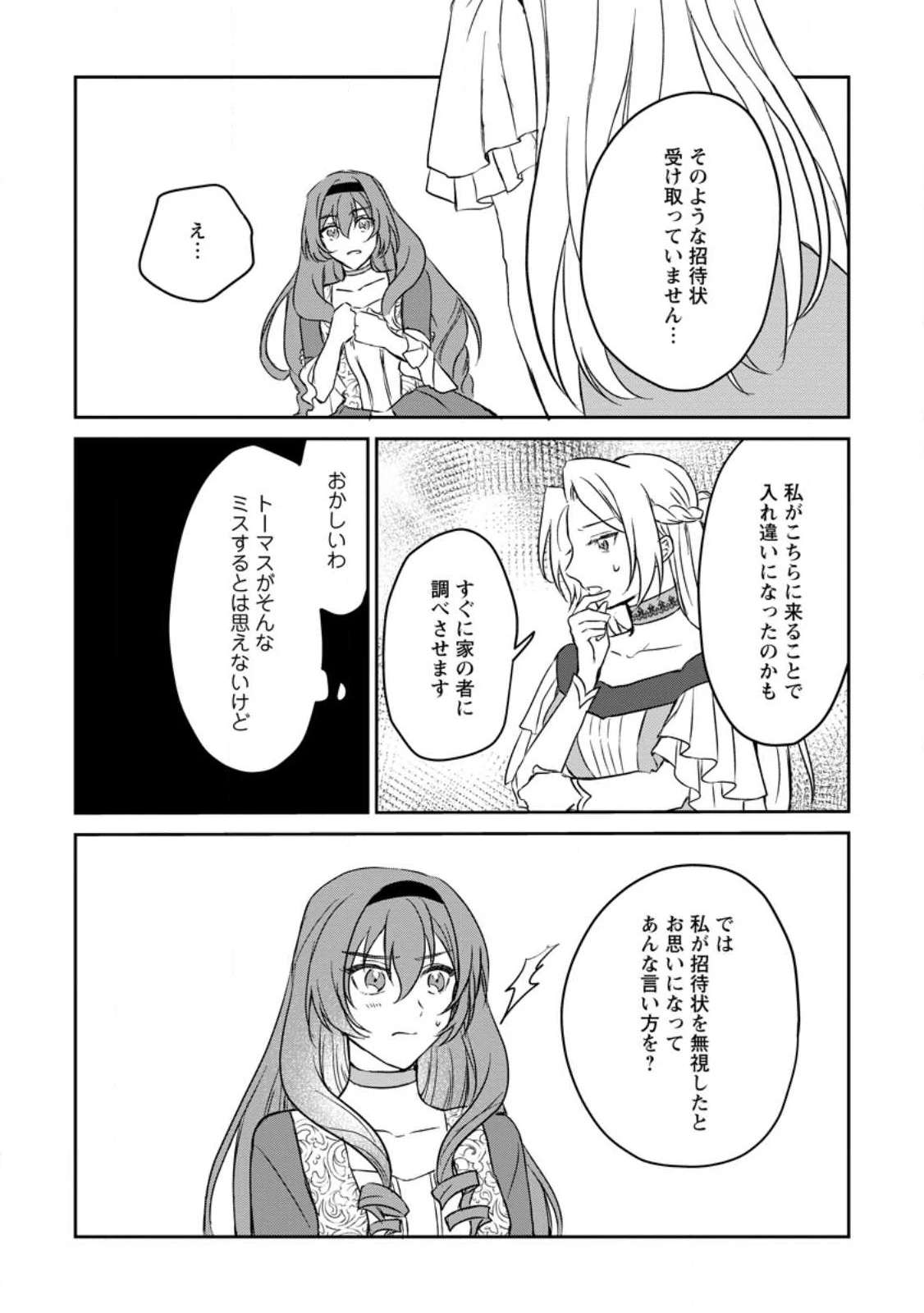 淑女の鑑やめました。時を逆行した公爵令嬢は、わがままな妹に振り回されないよう性格悪く生き延びます！ 第9.3話 - 4
