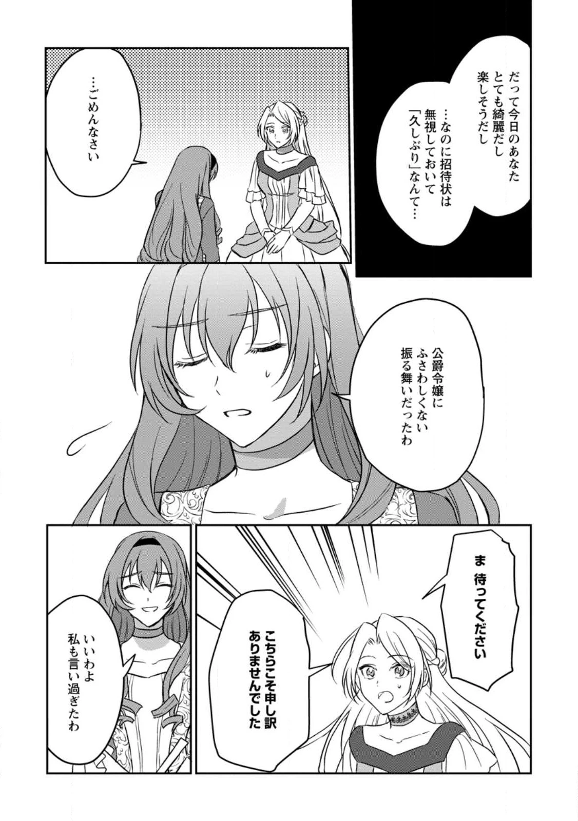 淑女の鑑やめました。時を逆行した公爵令嬢は、わがままな妹に振り回されないよう性格悪く生き延びます！ 第9.3話 - 5