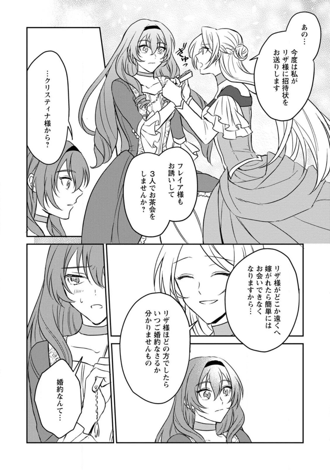 淑女の鑑やめました。時を逆行した公爵令嬢は、わがままな妹に振り回されないよう性格悪く生き延びます！ 第9.3話 - 6