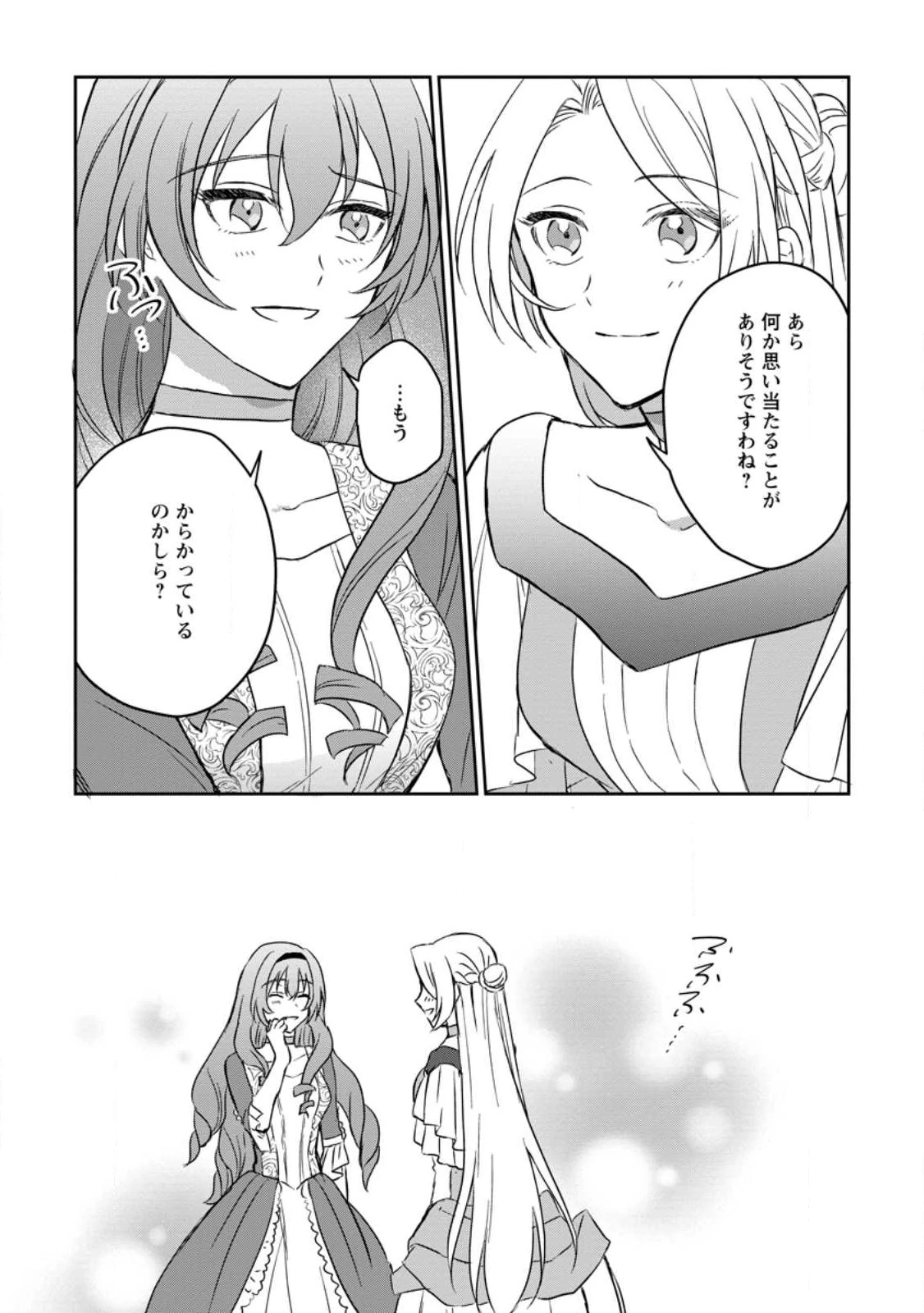 淑女の鑑やめました。時を逆行した公爵令嬢は、わがままな妹に振り回されないよう性格悪く生き延びます！ 第9.3話 - 7