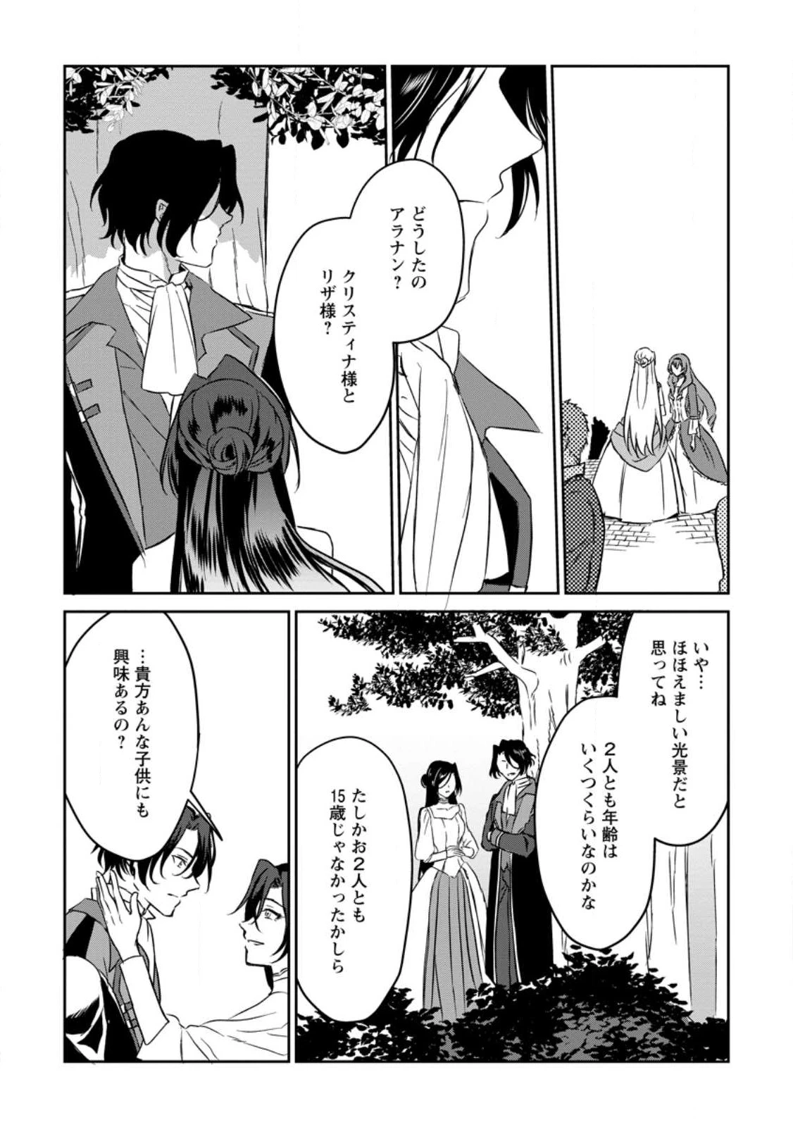 淑女の鑑やめました。時を逆行した公爵令嬢は、わがままな妹に振り回されないよう性格悪く生き延びます！ 第9.3話 - 8