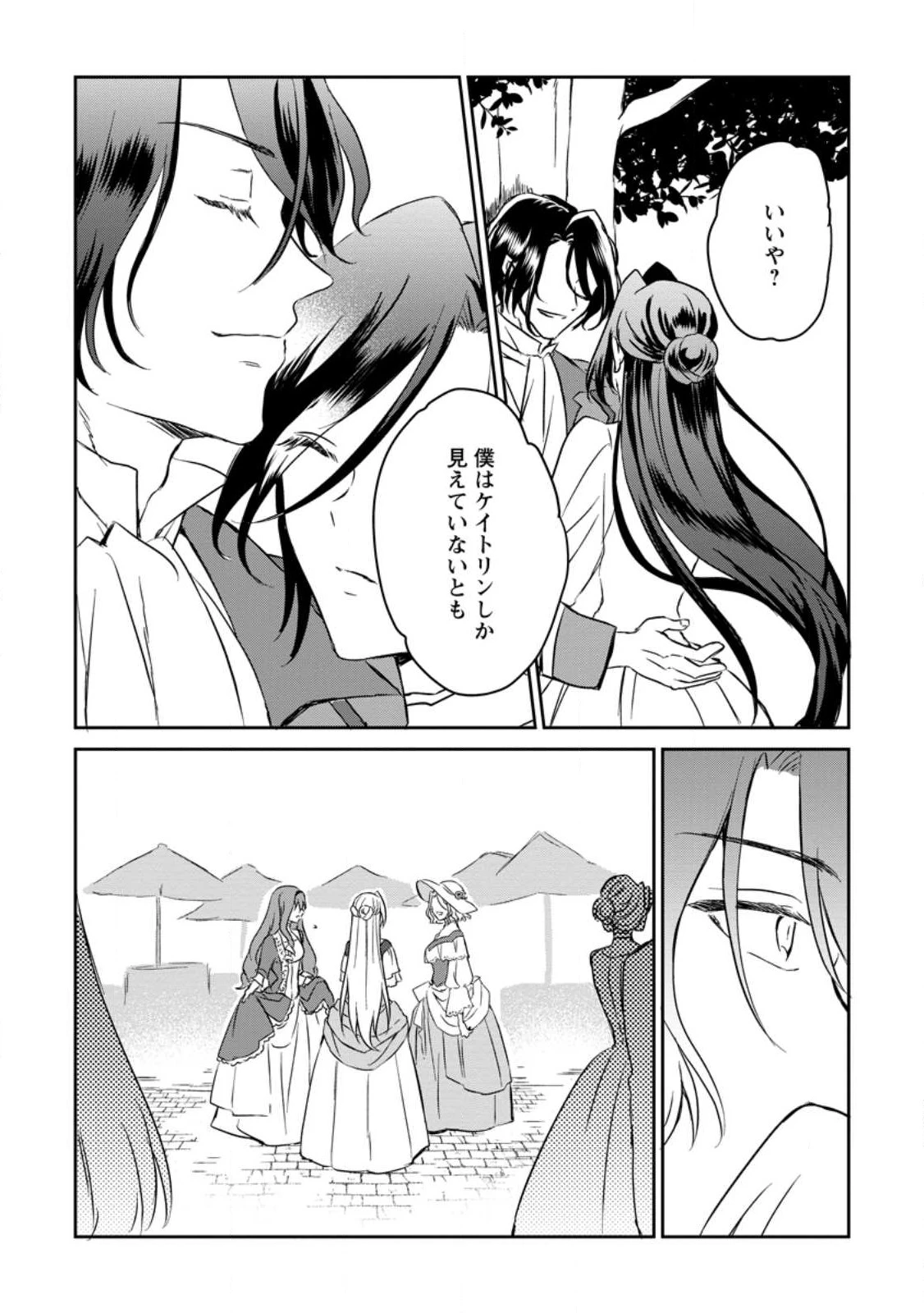 淑女の鑑やめました。時を逆行した公爵令嬢は、わがままな妹に振り回されないよう性格悪く生き延びます！ 第9.3話 - 9