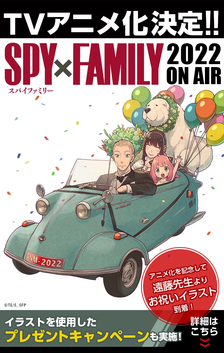 スパイファミリー 第56.5話 - 1