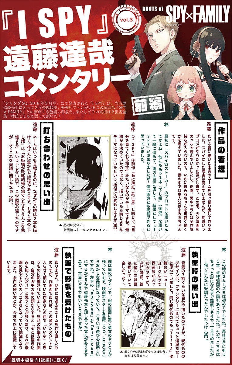 スパイファミリー 第56.5話 - 3