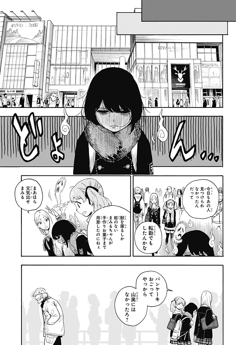 スパイファミリー 第56.5話 - 19