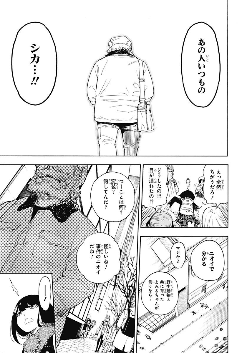 スパイファミリー 第56.5話 - 21