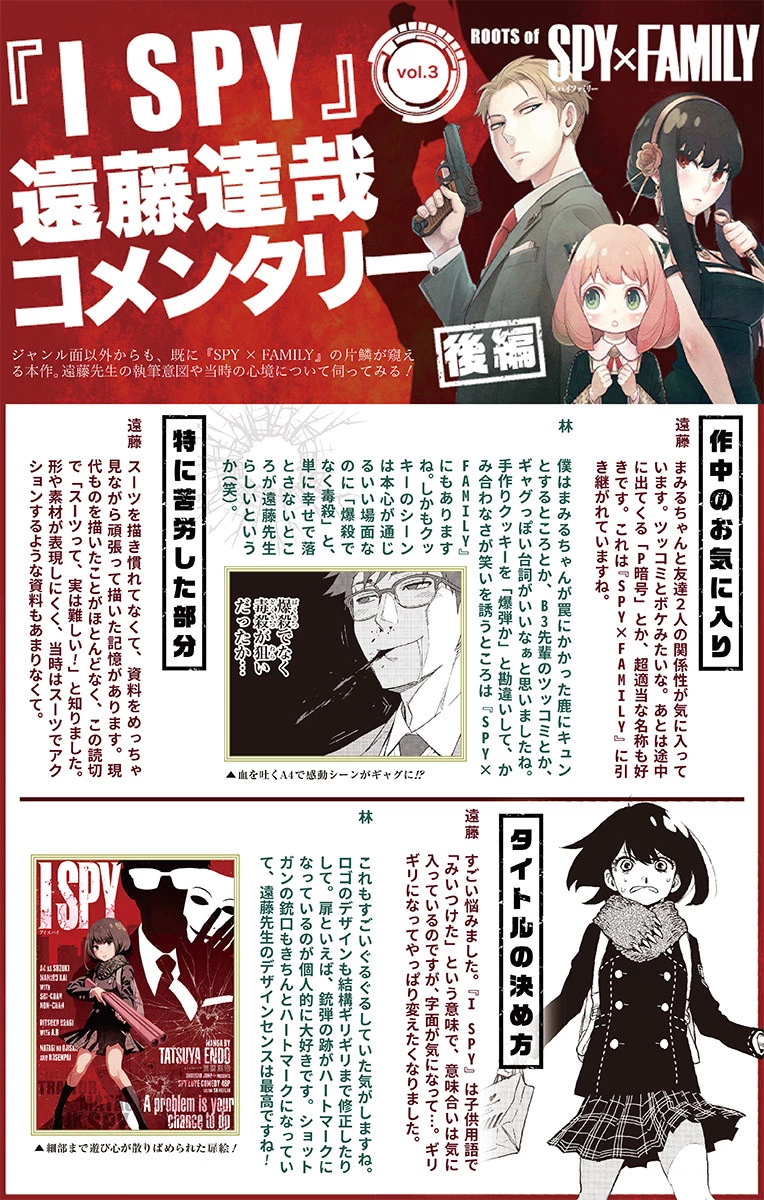 スパイファミリー 第56.5話 - 52