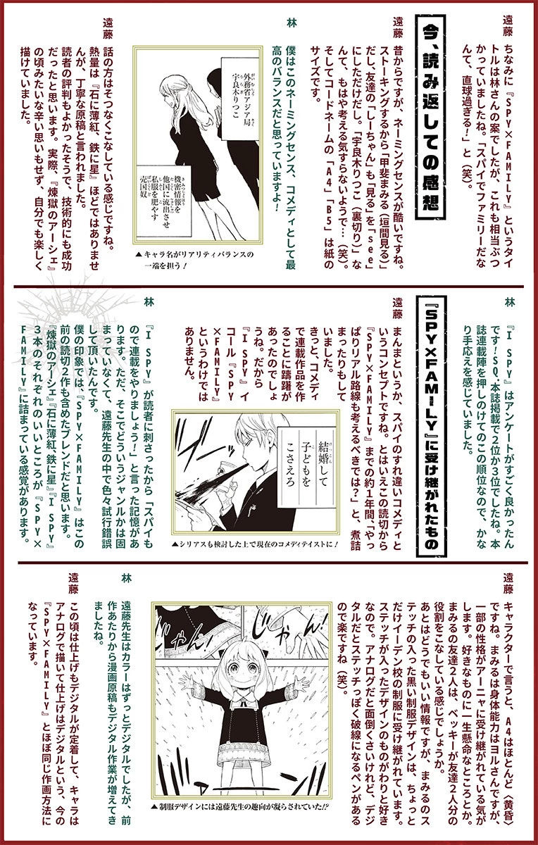 スパイファミリー 第56.5話 - 53