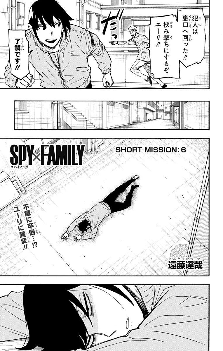 スパイファミリー 第51.5話 - 1