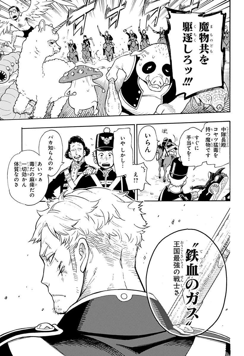 スパイファミリー 第47.5話 - 4