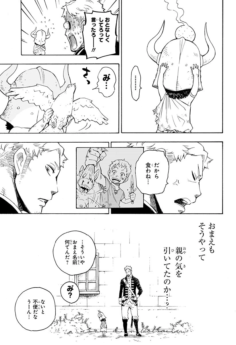 スパイファミリー 第47.5話 - 20