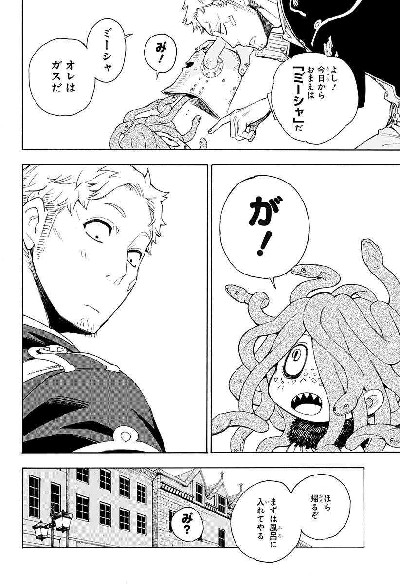 スパイファミリー 第47.5話 - 21